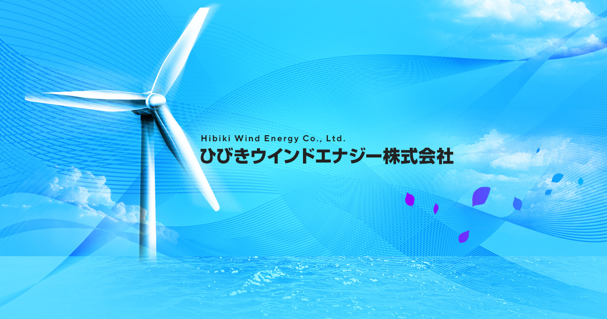 北九州響灘洋上ウインドファームの風力発電設備設置及び維持管理に係わる北九州港 基地港湾の賃貸借契約を締結しました | お知らせ | ひびき ...